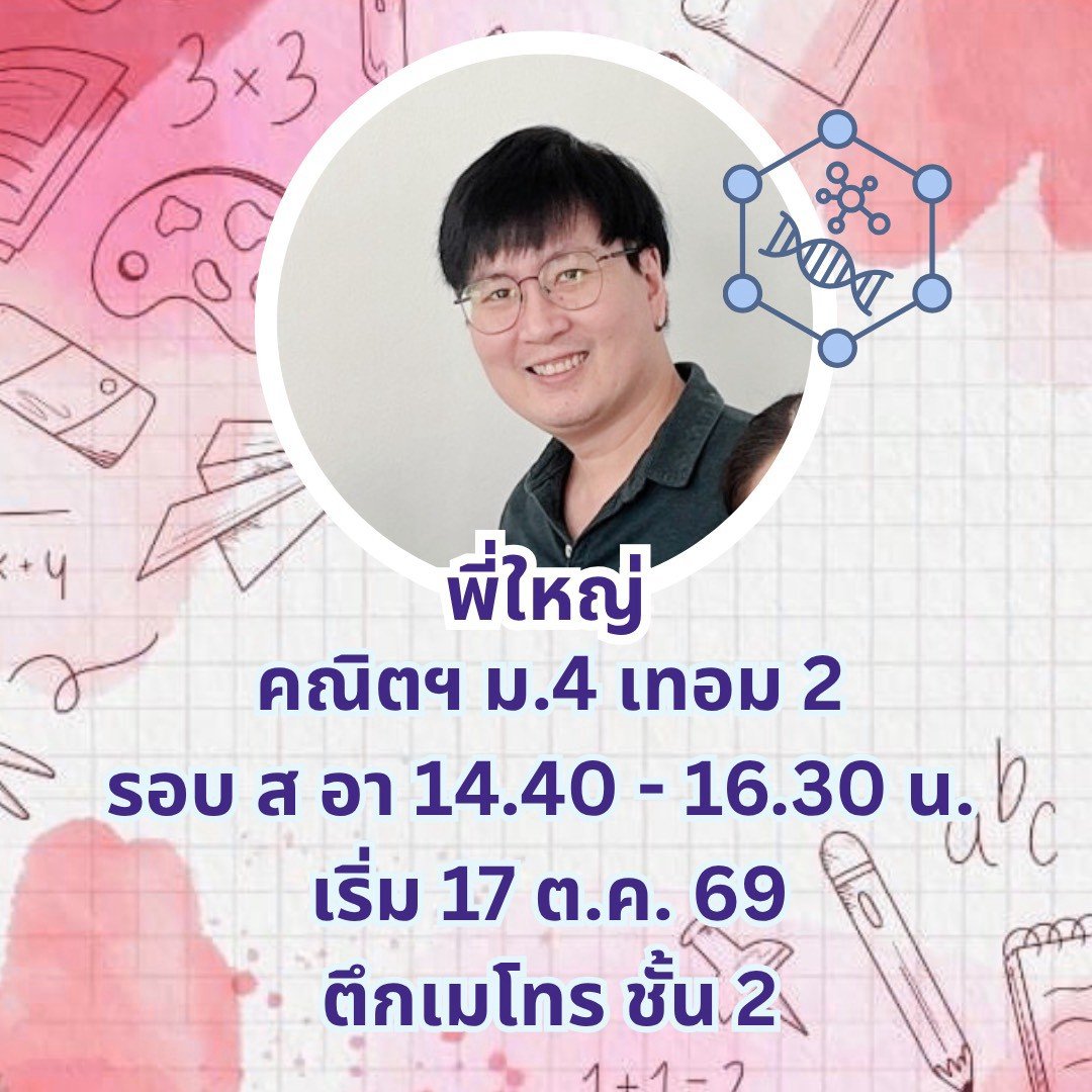 คณิตศาสตร์ ม.4 เทอม2